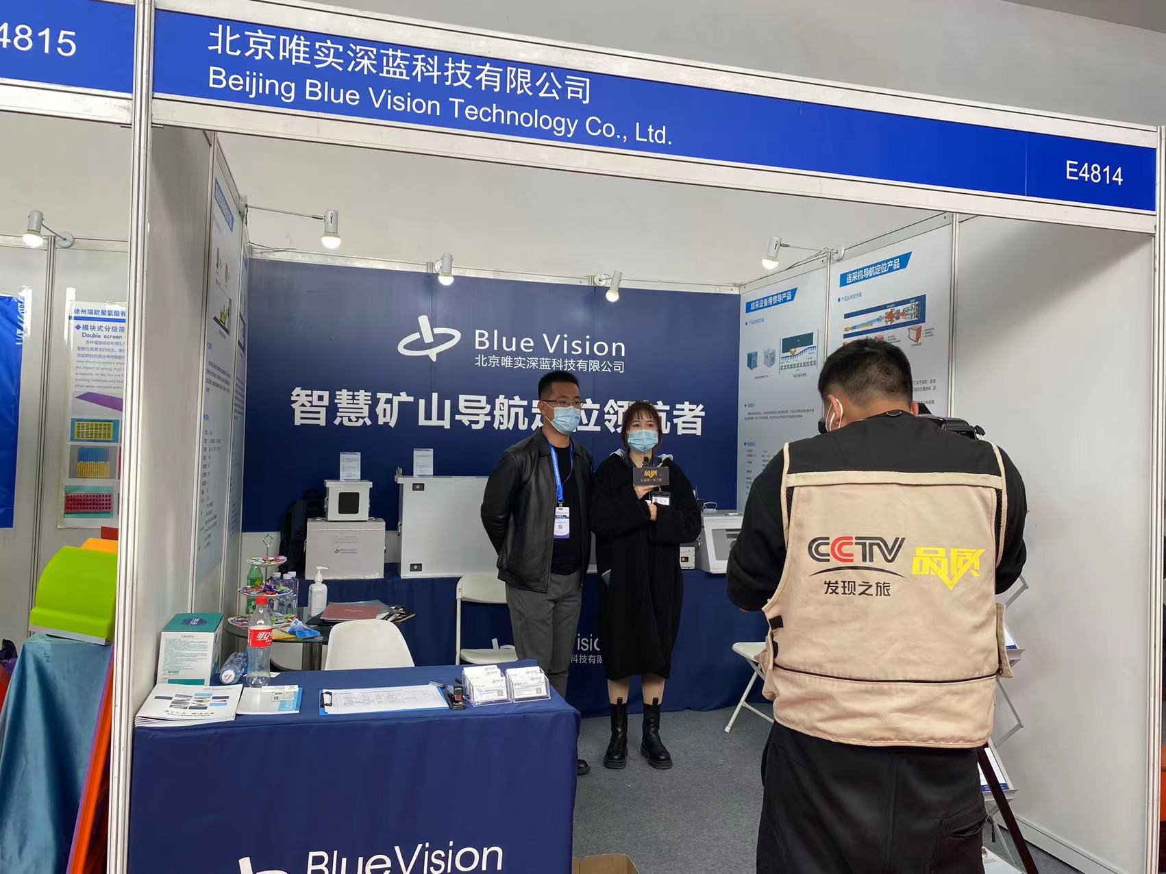 唯實(shí)深藍(lán)參加第十九屆中國國際煤炭采礦技術(shù)交流及設(shè)備展覽會（China Coal & Mining Expo 2021）